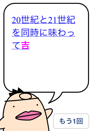 http://iapp.ikedam.jp/images/omikuji1.0/screenshot4.png
