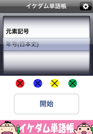 http://iapp.ikedam.jp/images/wordcardfree1.0/screenshot2.png