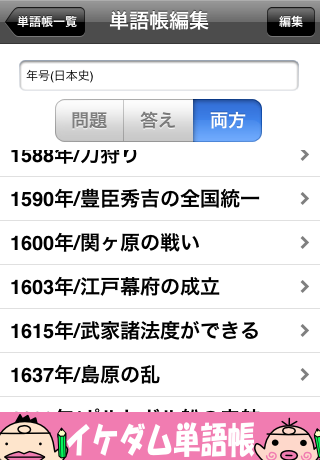 http://iapp.ikedam.jp/images/wordcardfree1.0/screenshot4.png
